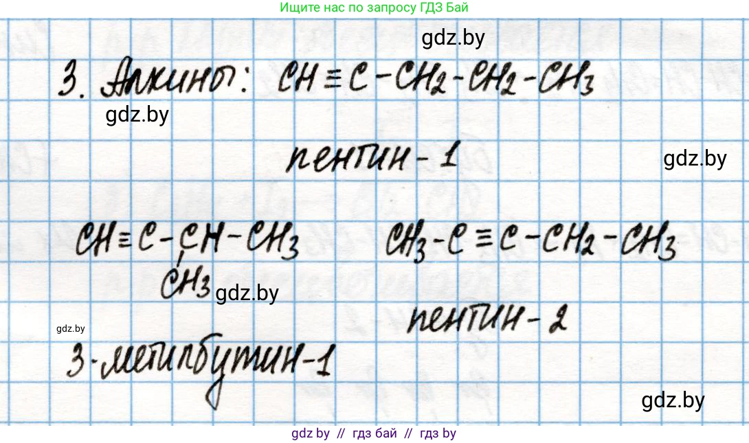 Химия, 10 класс Учебник, авторы: Колевич Татьяна Александровна, Матулис Вадим Эдвардович, Матулис Виталий Эдвардович, Варакса Игорь Николаевич, издательство Адукацыя i выхаванне, Минск, 2019, страница 106, номер 3, Решение