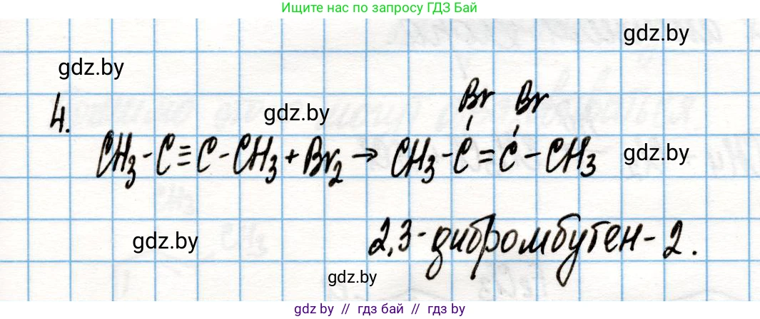 Химия, 10 класс Учебник, авторы: Колевич Татьяна Александровна, Матулис Вадим Эдвардович, Матулис Виталий Эдвардович, Варакса Игорь Николаевич, издательство Адукацыя i выхаванне, Минск, 2019, страница 106, номер 4, Решение