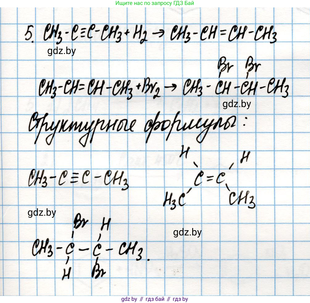 Химия, 10 класс Учебник, авторы: Колевич Татьяна Александровна, Матулис Вадим Эдвардович, Матулис Виталий Эдвардович, Варакса Игорь Николаевич, издательство Адукацыя i выхаванне, Минск, 2019, страница 106, номер 5, Решение
