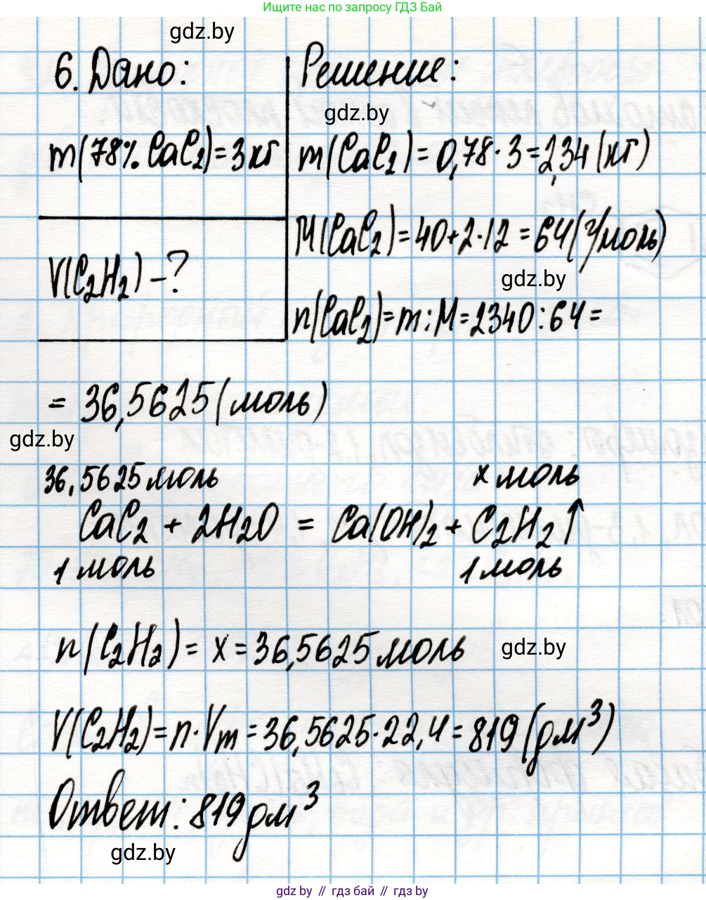 Химия, 10 класс Учебник, авторы: Колевич Татьяна Александровна, Матулис Вадим Эдвардович, Матулис Виталий Эдвардович, Варакса Игорь Николаевич, издательство Адукацыя i выхаванне, Минск, 2019, страница 107, номер 6, Решение