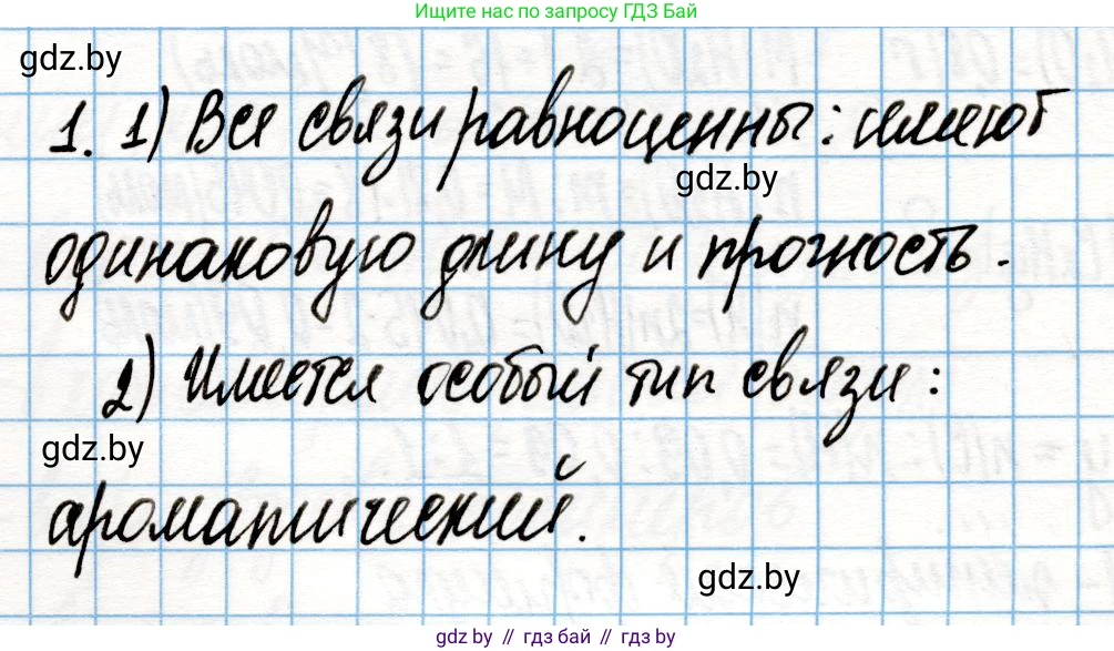 Химия, 10 класс Учебник, авторы: Колевич Татьяна Александровна, Матулис Вадим Эдвардович, Матулис Виталий Эдвардович, Варакса Игорь Николаевич, издательство Адукацыя i выхаванне, Минск, 2019, страница 112, номер 1, Решение