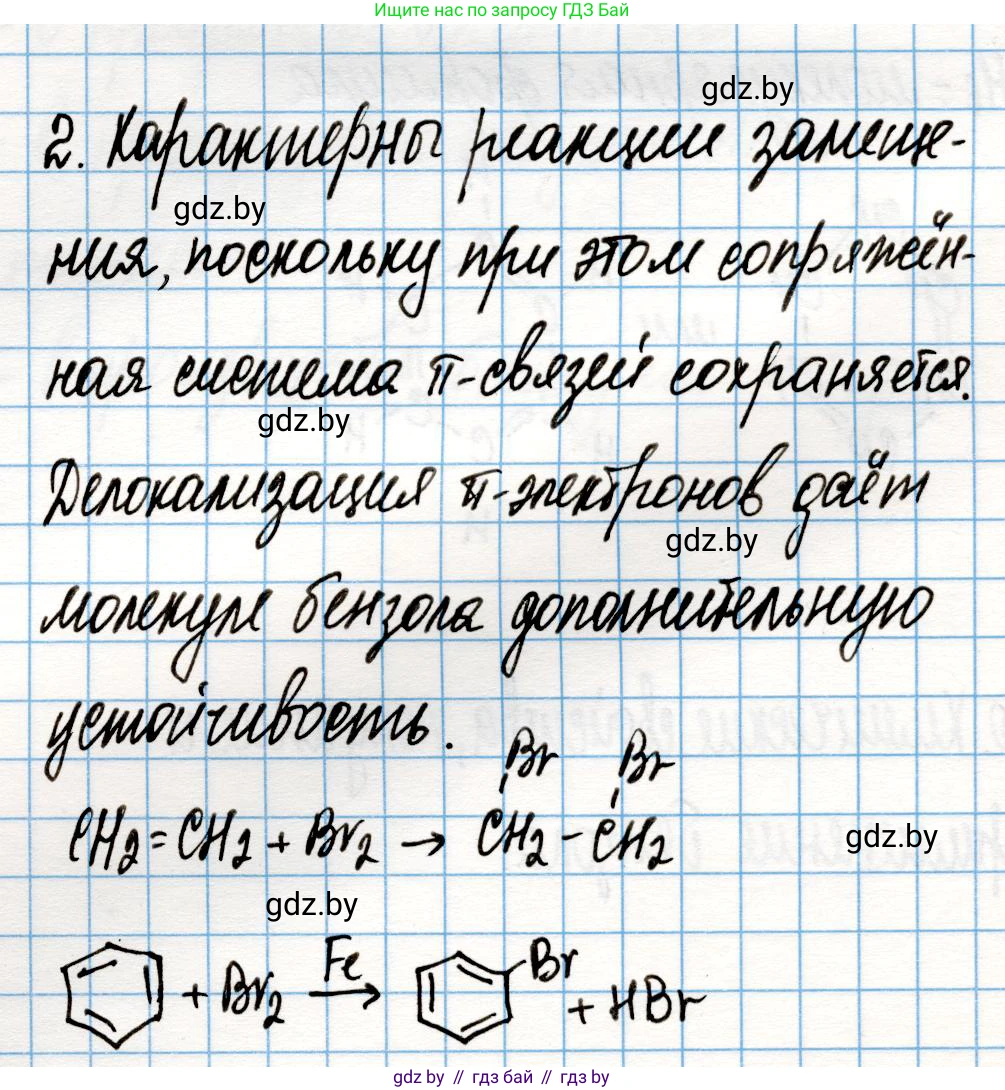 Химия, 10 класс Учебник, авторы: Колевич Татьяна Александровна, Матулис Вадим Эдвардович, Матулис Виталий Эдвардович, Варакса Игорь Николаевич, издательство Адукацыя i выхаванне, Минск, 2019, страница 112, номер 2, Решение