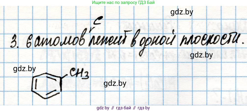 Химия, 10 класс Учебник, авторы: Колевич Татьяна Александровна, Матулис Вадим Эдвардович, Матулис Виталий Эдвардович, Варакса Игорь Николаевич, издательство Адукацыя i выхаванне, Минск, 2019, страница 112, номер 3, Решение