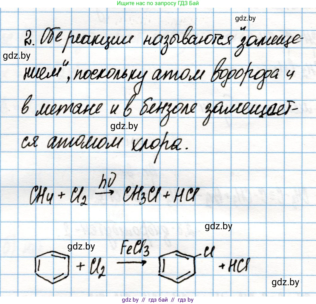 Химия, 10 класс Учебник, авторы: Колевич Татьяна Александровна, Матулис Вадим Эдвардович, Матулис Виталий Эдвардович, Варакса Игорь Николаевич, издательство Адукацыя i выхаванне, Минск, 2019, страница 116, номер 2, Решение