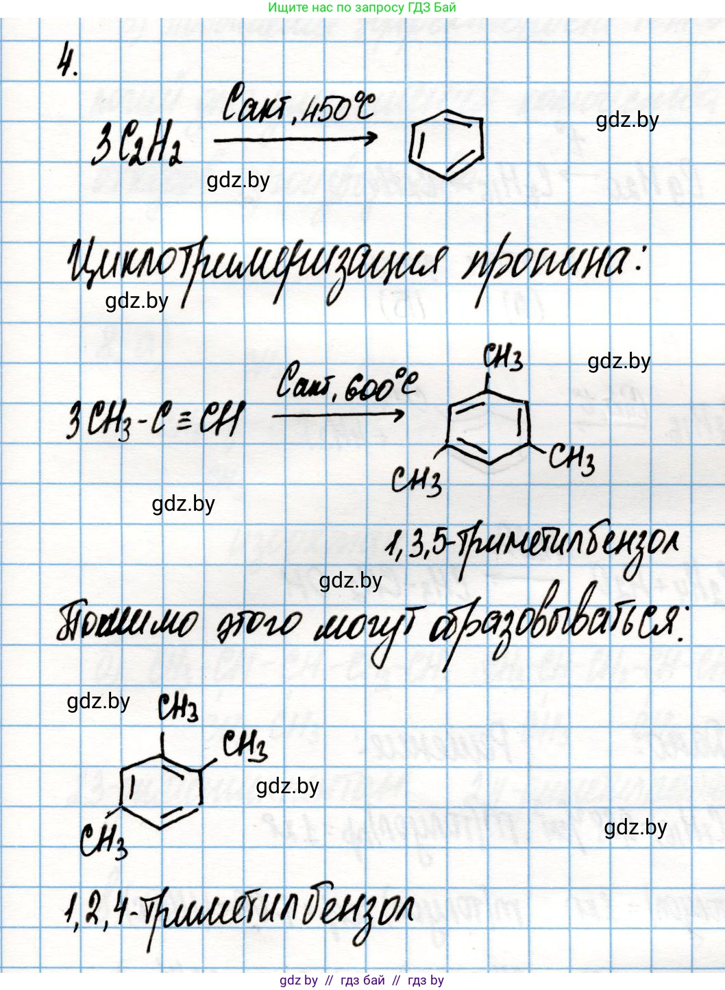 Химия, 10 класс Учебник, авторы: Колевич Татьяна Александровна, Матулис Вадим Эдвардович, Матулис Виталий Эдвардович, Варакса Игорь Николаевич, издательство Адукацыя i выхаванне, Минск, 2019, страница 116, номер 4, Решение