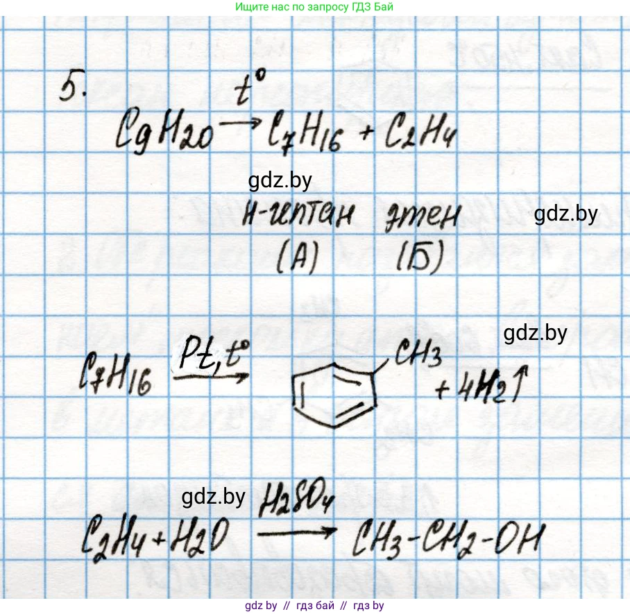 Химия, 10 класс Учебник, авторы: Колевич Татьяна Александровна, Матулис Вадим Эдвардович, Матулис Виталий Эдвардович, Варакса Игорь Николаевич, издательство Адукацыя i выхаванне, Минск, 2019, страница 125, номер 5, Решение