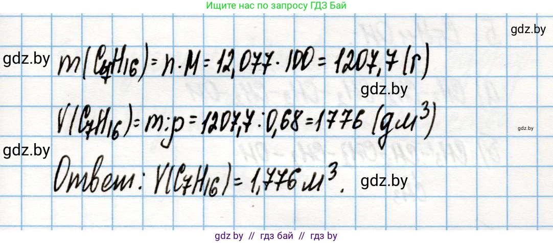 Химия, 10 класс Учебник, авторы: Колевич Татьяна Александровна, Матулис Вадим Эдвардович, Матулис Виталий Эдвардович, Варакса Игорь Николаевич, издательство Адукацыя i выхаванне, Минск, 2019, страница 125, номер 6, Решение (продолжение 2)