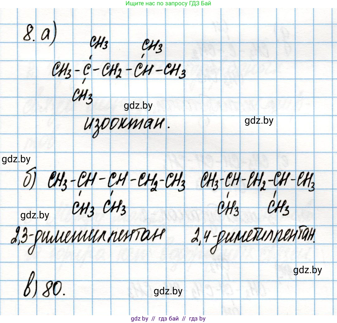Химия, 10 класс Учебник, авторы: Колевич Татьяна Александровна, Матулис Вадим Эдвардович, Матулис Виталий Эдвардович, Варакса Игорь Николаевич, издательство Адукацыя i выхаванне, Минск, 2019, страница 125, номер 8, Решение