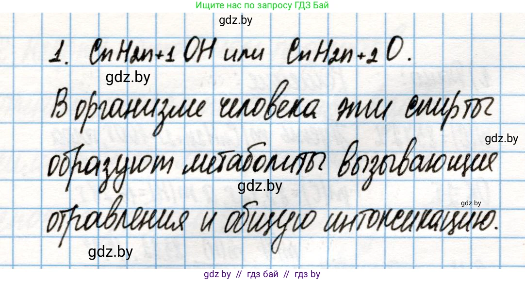 Химия, 10 класс Учебник, авторы: Колевич Татьяна Александровна, Матулис Вадим Эдвардович, Матулис Виталий Эдвардович, Варакса Игорь Николаевич, издательство Адукацыя i выхаванне, Минск, 2019, страница 131, номер 1, Решение