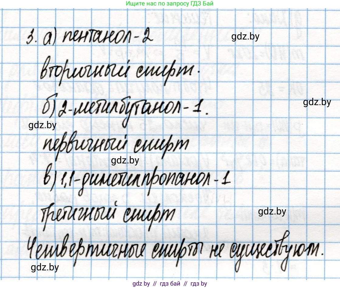 Химия, 10 класс Учебник, авторы: Колевич Татьяна Александровна, Матулис Вадим Эдвардович, Матулис Виталий Эдвардович, Варакса Игорь Николаевич, издательство Адукацыя i выхаванне, Минск, 2019, страница 131, номер 3, Решение