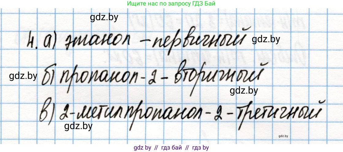 Химия, 10 класс Учебник, авторы: Колевич Татьяна Александровна, Матулис Вадим Эдвардович, Матулис Виталий Эдвардович, Варакса Игорь Николаевич, издательство Адукацыя i выхаванне, Минск, 2019, страница 131, номер 4, Решение