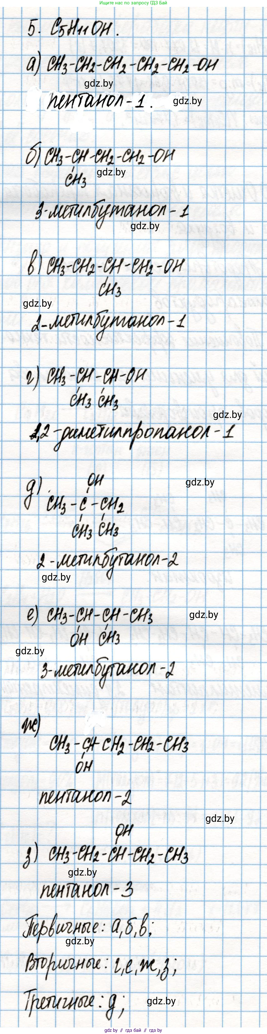Химия, 10 класс Учебник, авторы: Колевич Татьяна Александровна, Матулис Вадим Эдвардович, Матулис Виталий Эдвардович, Варакса Игорь Николаевич, издательство Адукацыя i выхаванне, Минск, 2019, страница 131, номер 5, Решение