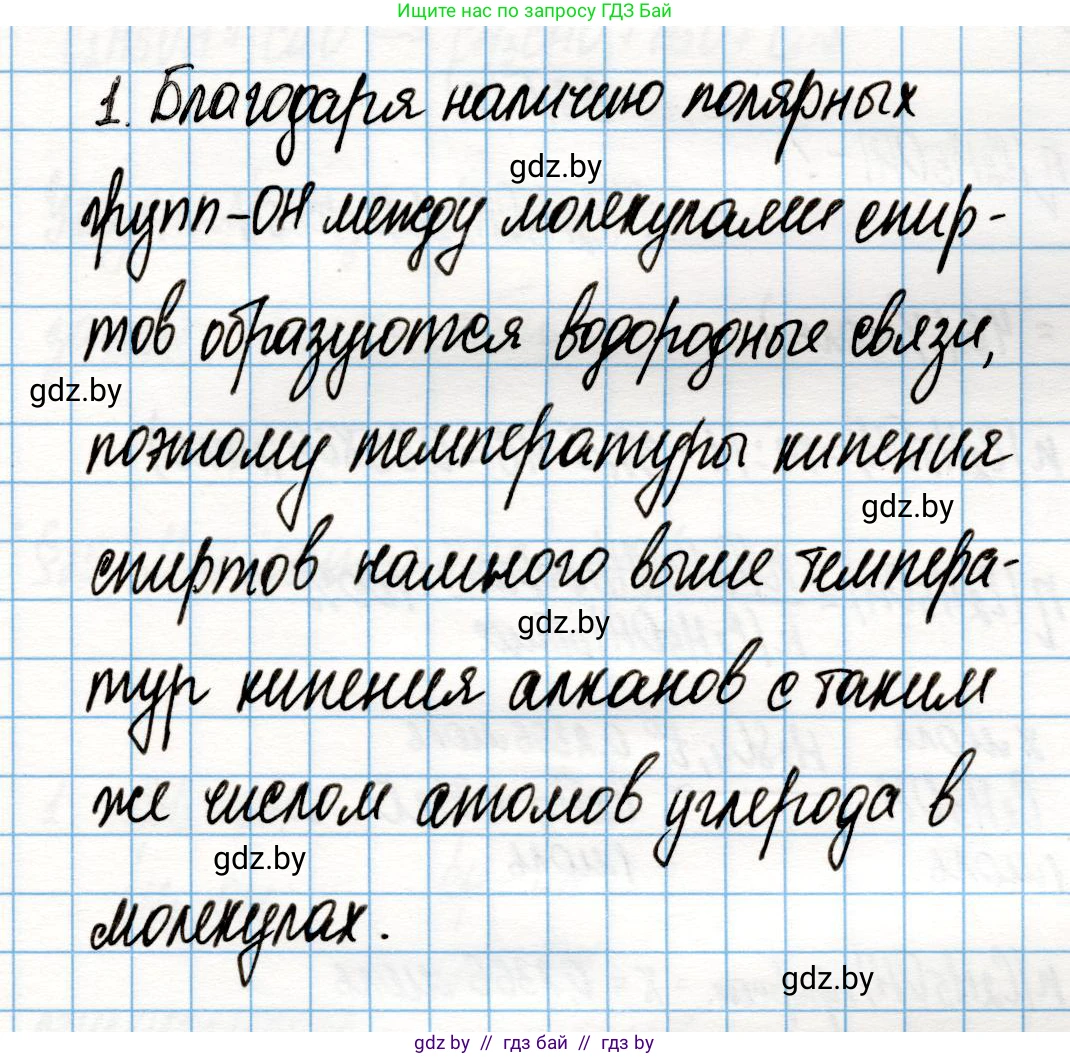 Химия, 10 класс Учебник, авторы: Колевич Татьяна Александровна, Матулис Вадим Эдвардович, Матулис Виталий Эдвардович, Варакса Игорь Николаевич, издательство Адукацыя i выхаванне, Минск, 2019, страница 137, номер 1, Решение