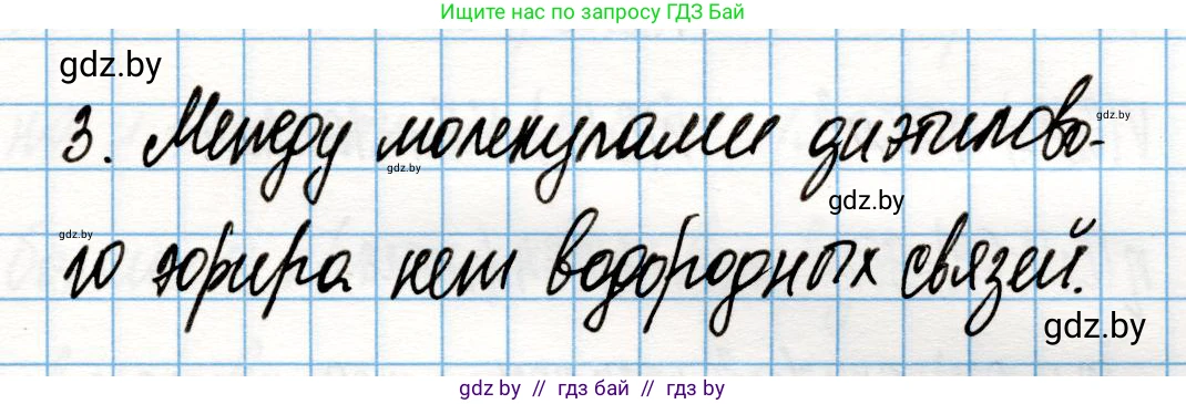 Химия, 10 класс Учебник, авторы: Колевич Татьяна Александровна, Матулис Вадим Эдвардович, Матулис Виталий Эдвардович, Варакса Игорь Николаевич, издательство Адукацыя i выхаванне, Минск, 2019, страница 137, номер 3, Решение