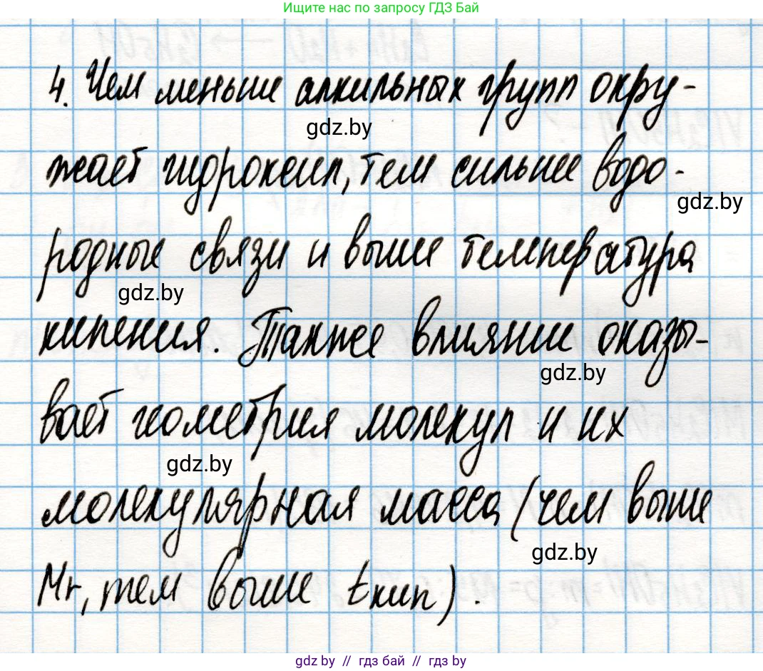 Химия, 10 класс Учебник, авторы: Колевич Татьяна Александровна, Матулис Вадим Эдвардович, Матулис Виталий Эдвардович, Варакса Игорь Николаевич, издательство Адукацыя i выхаванне, Минск, 2019, страница 137, номер 4, Решение