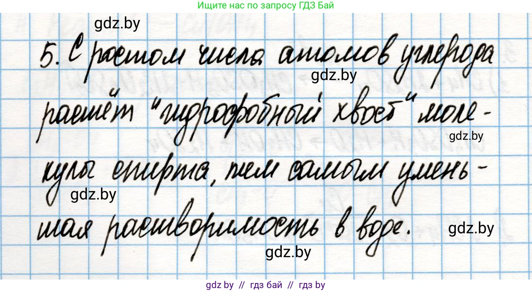 Химия, 10 класс Учебник, авторы: Колевич Татьяна Александровна, Матулис Вадим Эдвардович, Матулис Виталий Эдвардович, Варакса Игорь Николаевич, издательство Адукацыя i выхаванне, Минск, 2019, страница 137, номер 5, Решение