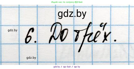 Химия, 10 класс Учебник, авторы: Колевич Татьяна Александровна, Матулис Вадим Эдвардович, Матулис Виталий Эдвардович, Варакса Игорь Николаевич, издательство Адукацыя i выхаванне, Минск, 2019, страница 137, номер 6, Решение