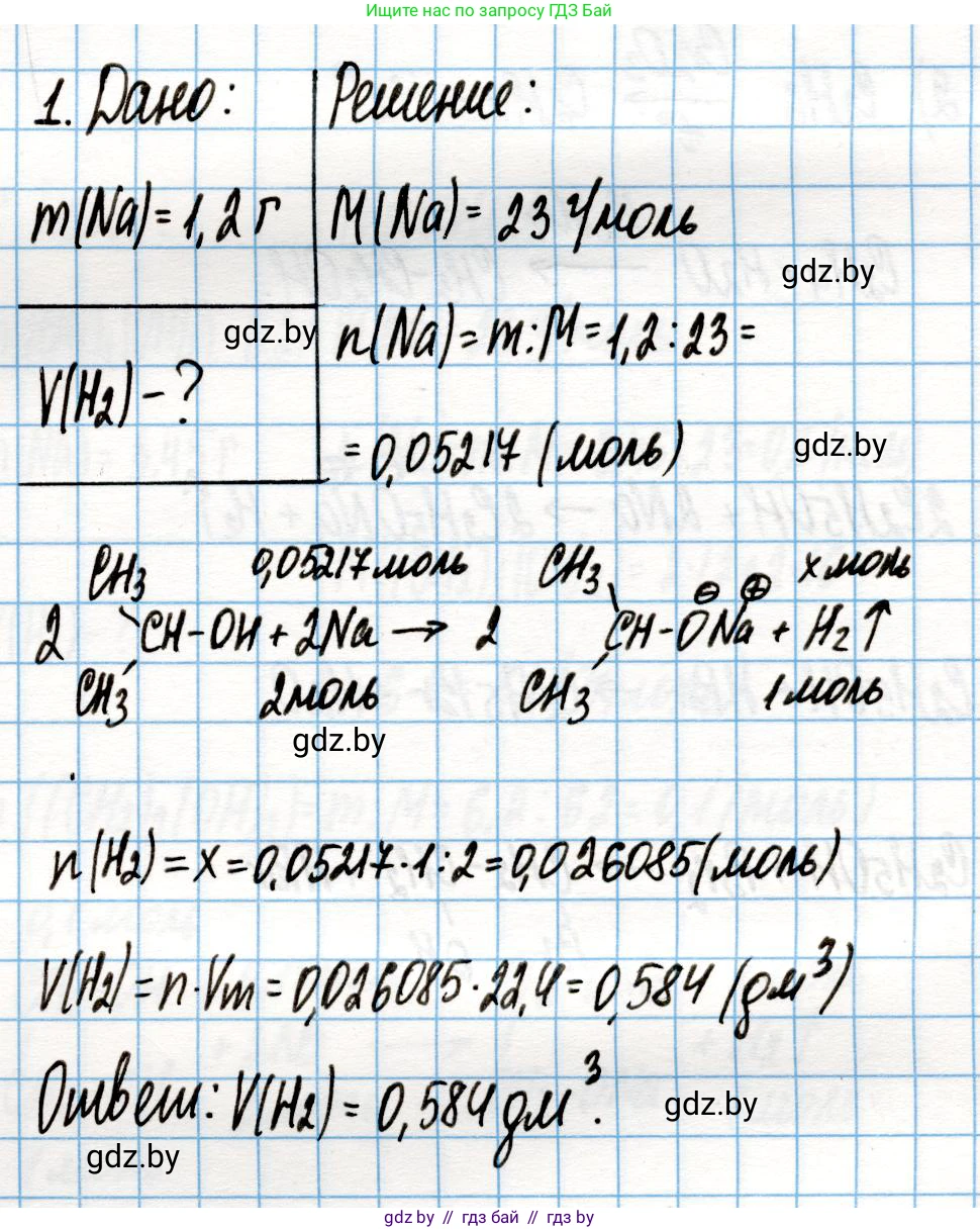 Химия, 10 класс Учебник, авторы: Колевич Татьяна Александровна, Матулис Вадим Эдвардович, Матулис Виталий Эдвардович, Варакса Игорь Николаевич, издательство Адукацыя i выхаванне, Минск, 2019, страница 143, номер 1, Решение