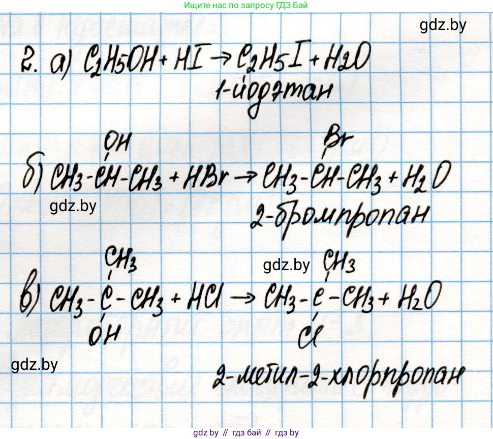 Химия, 10 класс Учебник, авторы: Колевич Татьяна Александровна, Матулис Вадим Эдвардович, Матулис Виталий Эдвардович, Варакса Игорь Николаевич, издательство Адукацыя i выхаванне, Минск, 2019, страница 143, номер 2, Решение