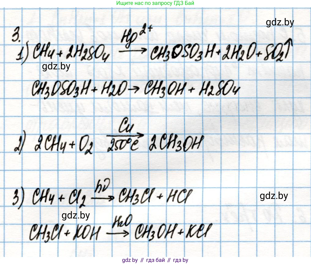 Химия, 10 класс Учебник, авторы: Колевич Татьяна Александровна, Матулис Вадим Эдвардович, Матулис Виталий Эдвардович, Варакса Игорь Николаевич, издательство Адукацыя i выхаванне, Минск, 2019, страница 143, номер 3, Решение