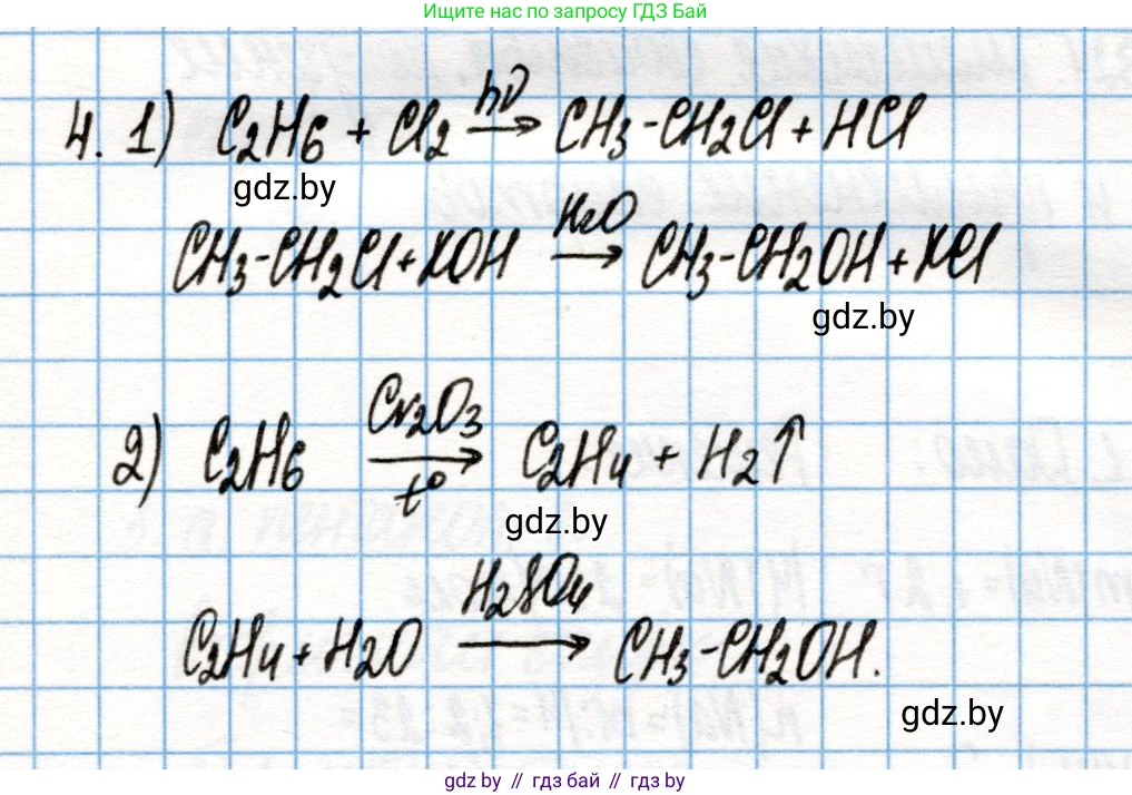 Химия, 10 класс Учебник, авторы: Колевич Татьяна Александровна, Матулис Вадим Эдвардович, Матулис Виталий Эдвардович, Варакса Игорь Николаевич, издательство Адукацыя i выхаванне, Минск, 2019, страница 143, номер 4, Решение