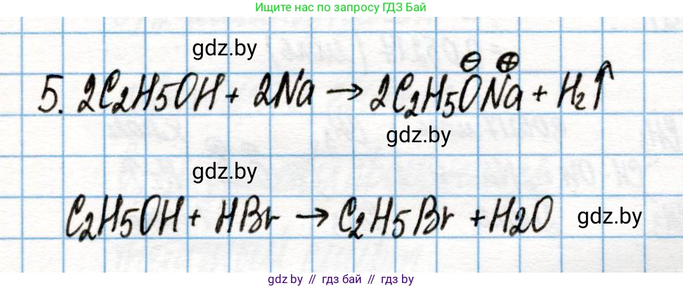 Химия, 10 класс Учебник, авторы: Колевич Татьяна Александровна, Матулис Вадим Эдвардович, Матулис Виталий Эдвардович, Варакса Игорь Николаевич, издательство Адукацыя i выхаванне, Минск, 2019, страница 143, номер 5, Решение