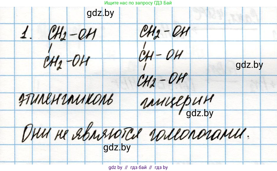 Химия, 10 класс Учебник, авторы: Колевич Татьяна Александровна, Матулис Вадим Эдвардович, Матулис Виталий Эдвардович, Варакса Игорь Николаевич, издательство Адукацыя i выхаванне, Минск, 2019, страница 148, номер 1, Решение