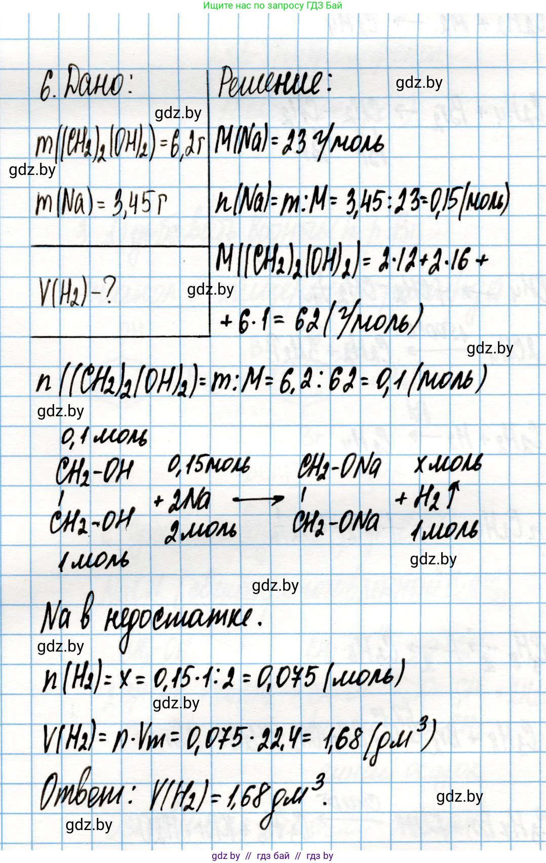 Химия, 10 класс Учебник, авторы: Колевич Татьяна Александровна, Матулис Вадим Эдвардович, Матулис Виталий Эдвардович, Варакса Игорь Николаевич, издательство Адукацыя i выхаванне, Минск, 2019, страница 148, номер 6, Решение