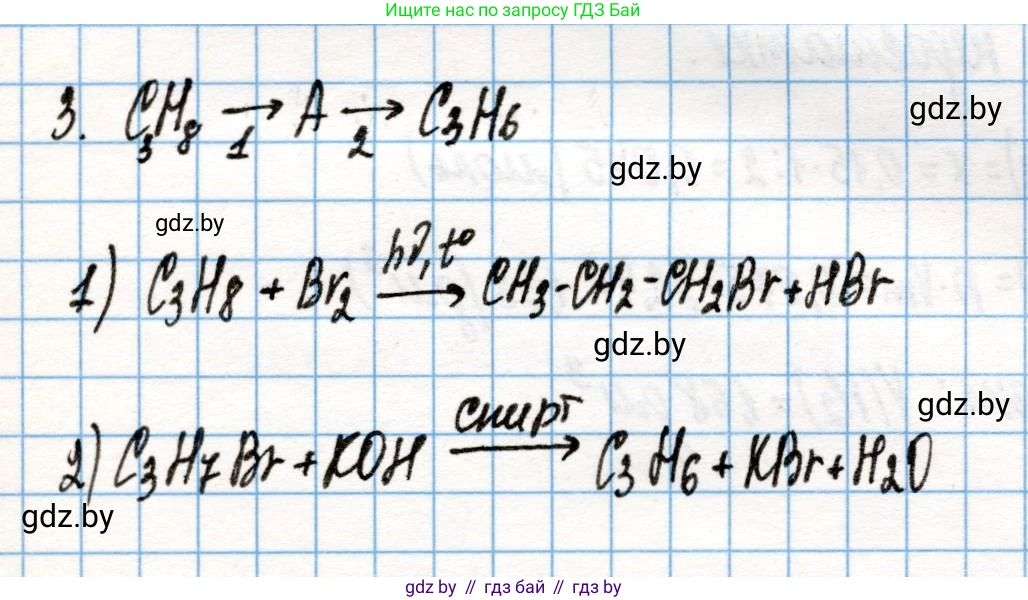 Химия, 10 класс Учебник, авторы: Колевич Татьяна Александровна, Матулис Вадим Эдвардович, Матулис Виталий Эдвардович, Варакса Игорь Николаевич, издательство Адукацыя i выхаванне, Минск, 2019, страница 153, номер 3, Решение
