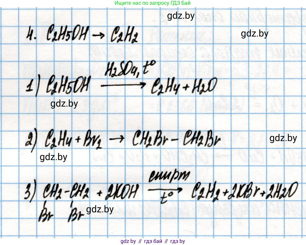 Химия, 10 класс Учебник, авторы: Колевич Татьяна Александровна, Матулис Вадим Эдвардович, Матулис Виталий Эдвардович, Варакса Игорь Николаевич, издательство Адукацыя i выхаванне, Минск, 2019, страница 153, номер 4, Решение