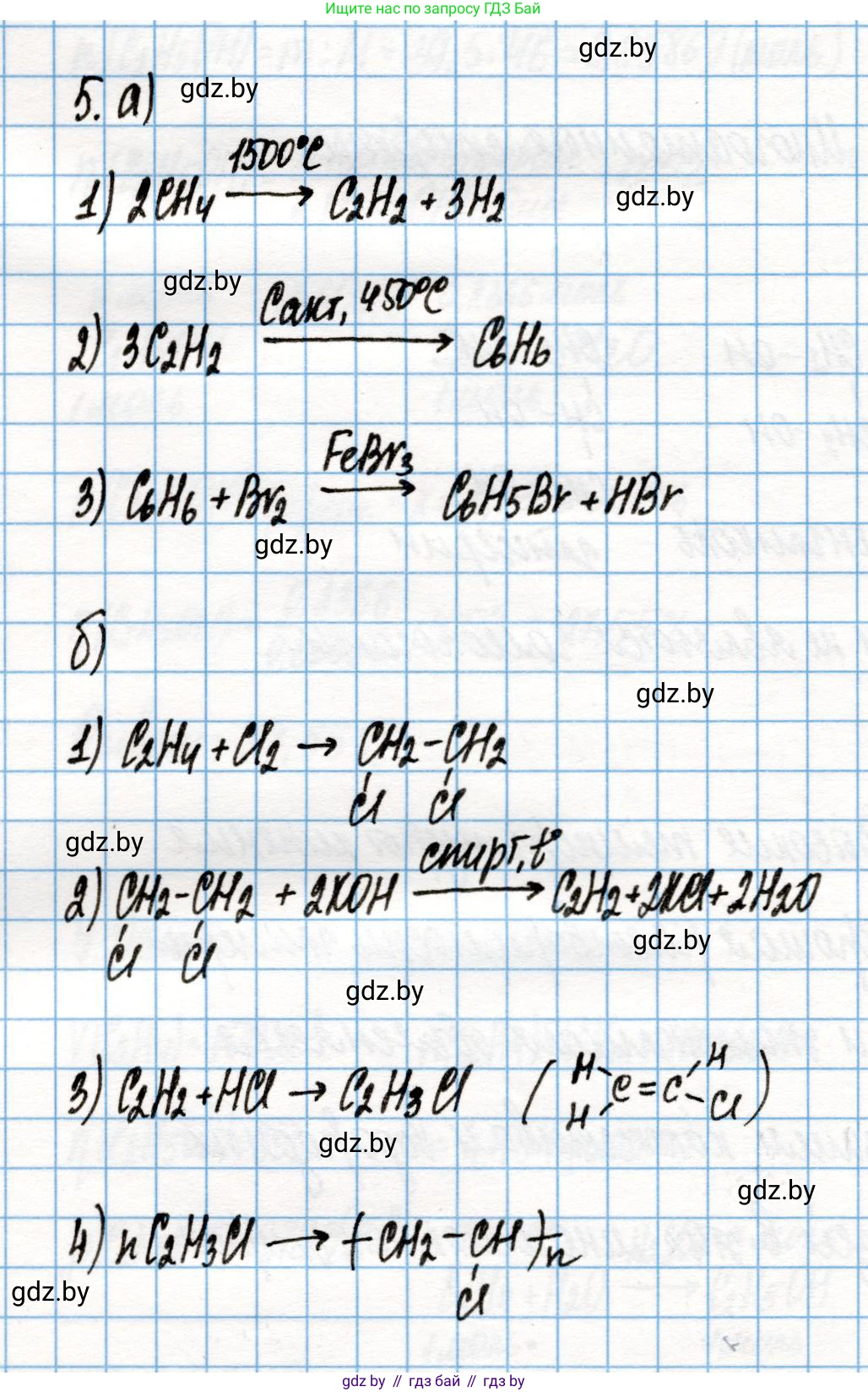 Химия, 10 класс Учебник, авторы: Колевич Татьяна Александровна, Матулис Вадим Эдвардович, Матулис Виталий Эдвардович, Варакса Игорь Николаевич, издательство Адукацыя i выхаванне, Минск, 2019, страница 153, номер 5, Решение