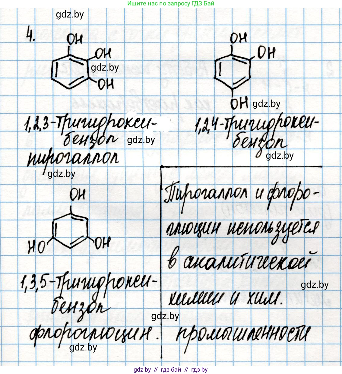Химия, 10 класс Учебник, авторы: Колевич Татьяна Александровна, Матулис Вадим Эдвардович, Матулис Виталий Эдвардович, Варакса Игорь Николаевич, издательство Адукацыя i выхаванне, Минск, 2019, страница 157, номер 4, Решение