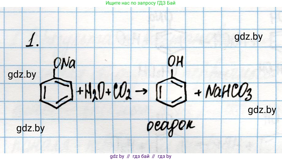 Химия, 10 класс Учебник, авторы: Колевич Татьяна Александровна, Матулис Вадим Эдвардович, Матулис Виталий Эдвардович, Варакса Игорь Николаевич, издательство Адукацыя i выхаванне, Минск, 2019, страница 161, номер 1, Решение