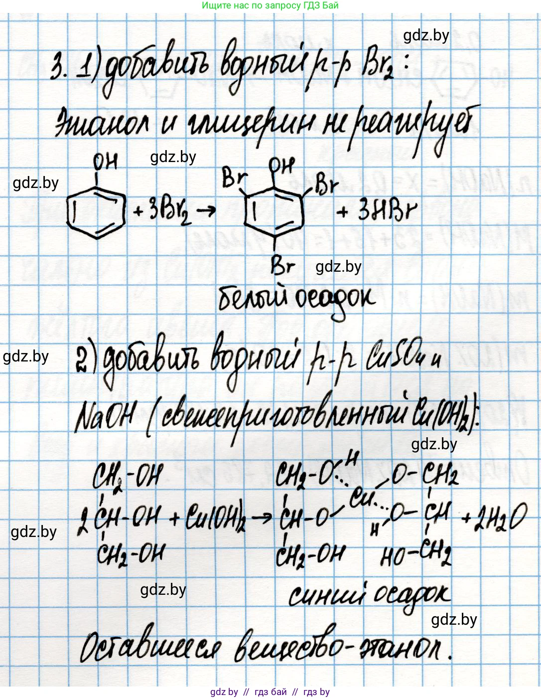 Химия, 10 класс Учебник, авторы: Колевич Татьяна Александровна, Матулис Вадим Эдвардович, Матулис Виталий Эдвардович, Варакса Игорь Николаевич, издательство Адукацыя i выхаванне, Минск, 2019, страница 161, номер 3, Решение