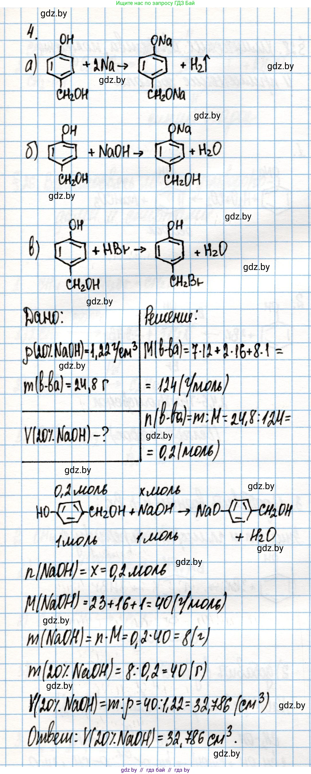 Химия, 10 класс Учебник, авторы: Колевич Татьяна Александровна, Матулис Вадим Эдвардович, Матулис Виталий Эдвардович, Варакса Игорь Николаевич, издательство Адукацыя i выхаванне, Минск, 2019, страница 161, номер 4, Решение