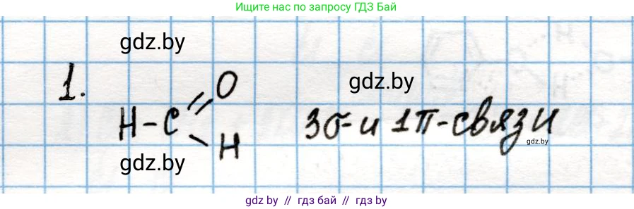 Химия, 10 класс Учебник, авторы: Колевич Татьяна Александровна, Матулис Вадим Эдвардович, Матулис Виталий Эдвардович, Варакса Игорь Николаевич, издательство Адукацыя i выхаванне, Минск, 2019, страница 169, номер 1, Решение