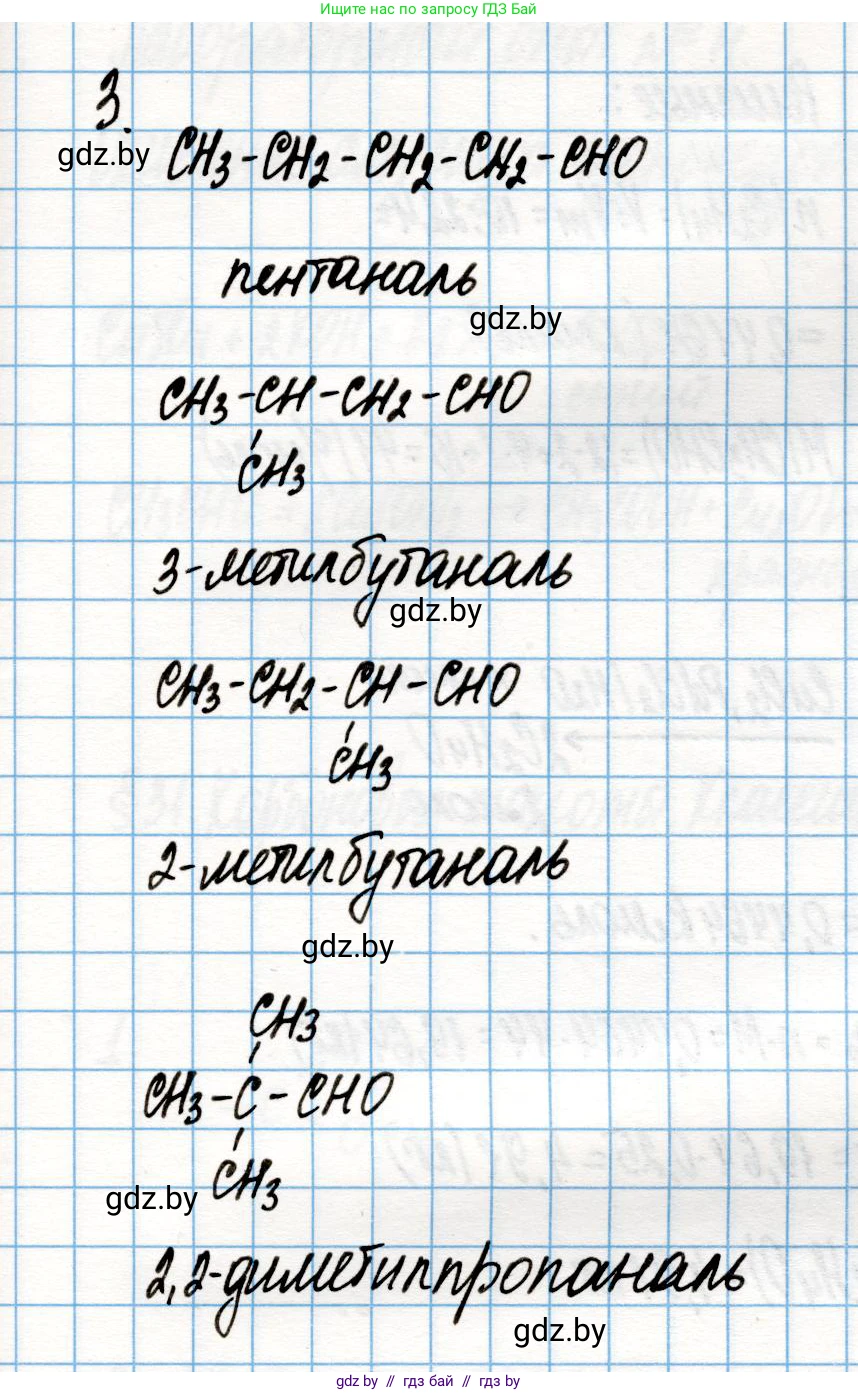Химия, 10 класс Учебник, авторы: Колевич Татьяна Александровна, Матулис Вадим Эдвардович, Матулис Виталий Эдвардович, Варакса Игорь Николаевич, издательство Адукацыя i выхаванне, Минск, 2019, страница 169, номер 3, Решение
