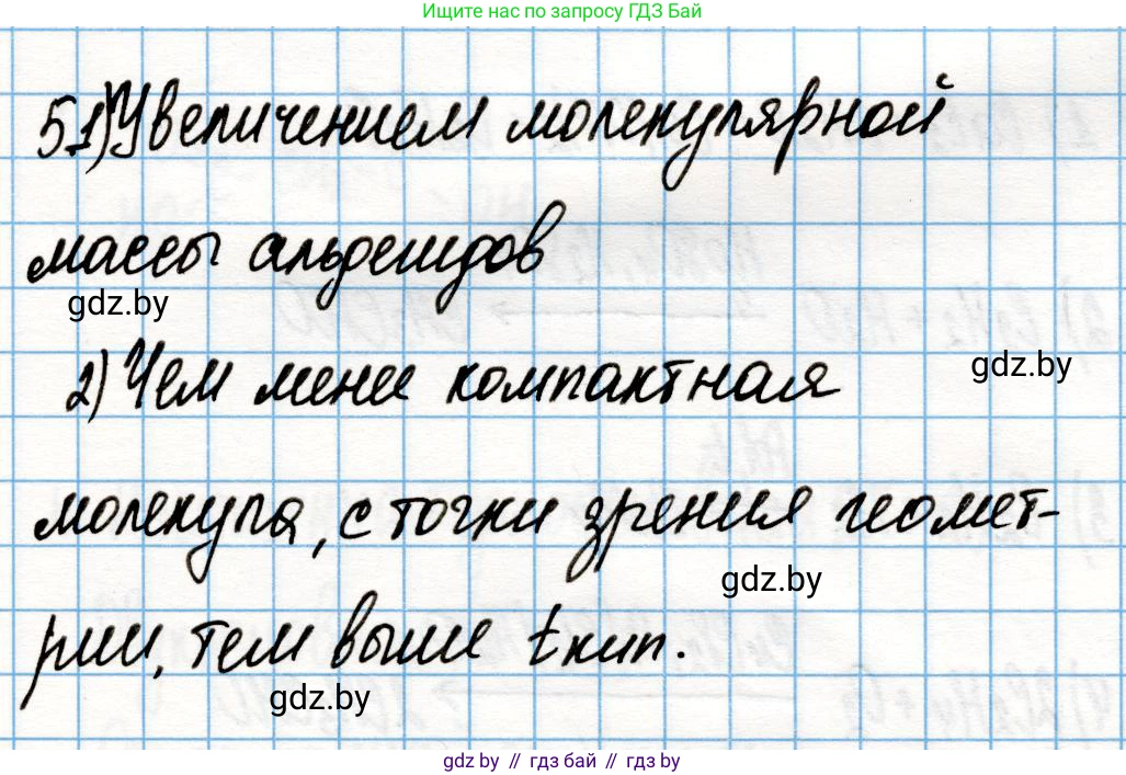Химия, 10 класс Учебник, авторы: Колевич Татьяна Александровна, Матулис Вадим Эдвардович, Матулис Виталий Эдвардович, Варакса Игорь Николаевич, издательство Адукацыя i выхаванне, Минск, 2019, страница 169, номер 5, Решение