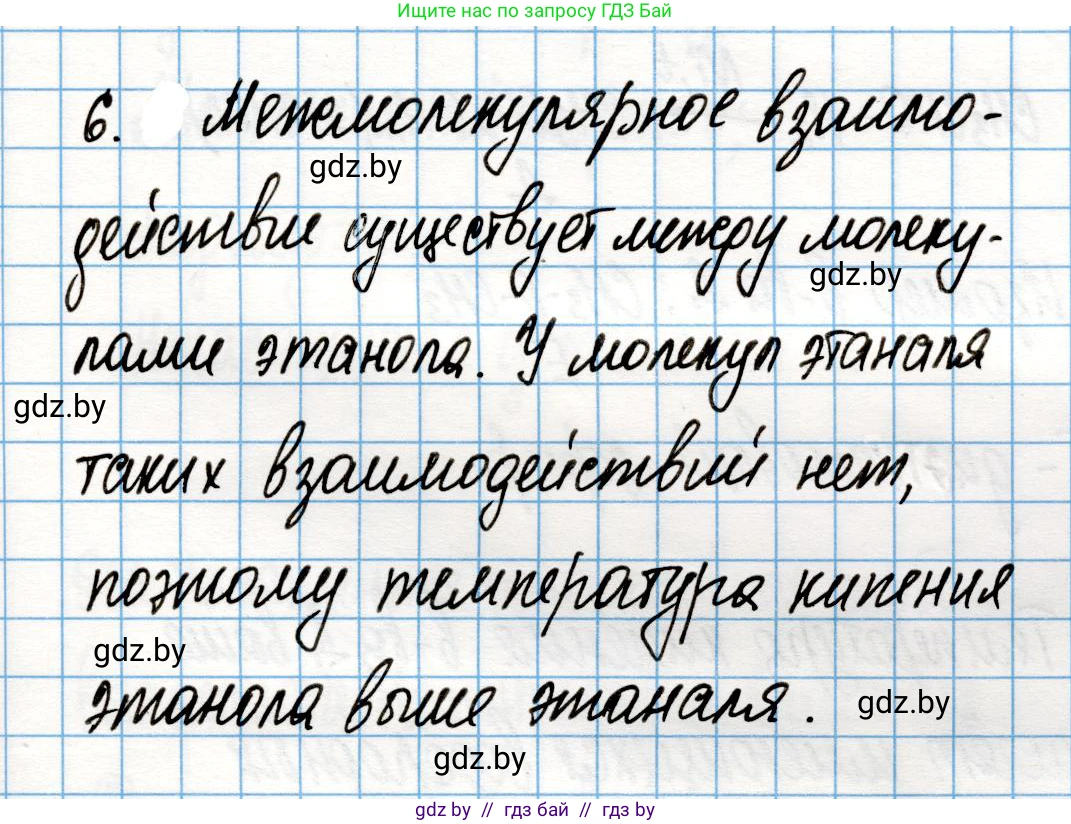 Химия, 10 класс Учебник, авторы: Колевич Татьяна Александровна, Матулис Вадим Эдвардович, Матулис Виталий Эдвардович, Варакса Игорь Николаевич, издательство Адукацыя i выхаванне, Минск, 2019, страница 169, номер 6, Решение