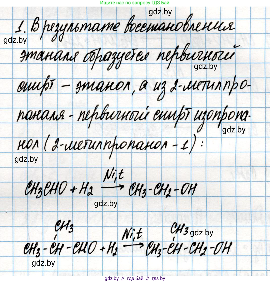 Химия, 10 класс Учебник, авторы: Колевич Татьяна Александровна, Матулис Вадим Эдвардович, Матулис Виталий Эдвардович, Варакса Игорь Николаевич, издательство Адукацыя i выхаванне, Минск, 2019, страница 175, номер 1, Решение