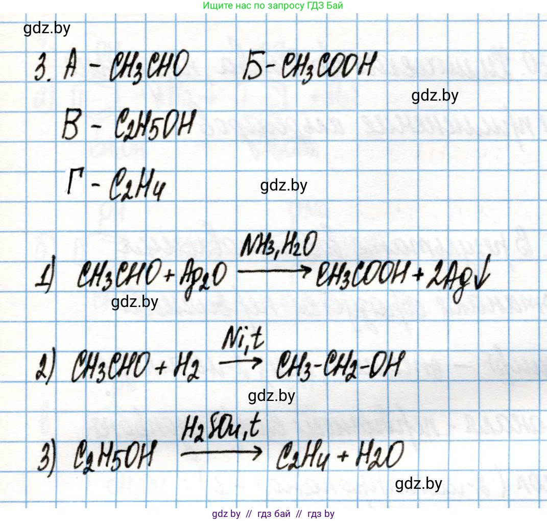 Химия, 10 класс Учебник, авторы: Колевич Татьяна Александровна, Матулис Вадим Эдвардович, Матулис Виталий Эдвардович, Варакса Игорь Николаевич, издательство Адукацыя i выхаванне, Минск, 2019, страница 175, номер 3, Решение