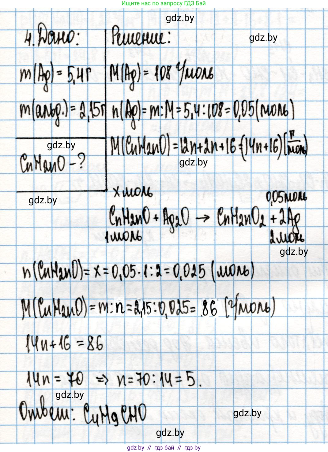 Химия, 10 класс Учебник, авторы: Колевич Татьяна Александровна, Матулис Вадим Эдвардович, Матулис Виталий Эдвардович, Варакса Игорь Николаевич, издательство Адукацыя i выхаванне, Минск, 2019, страница 175, номер 4, Решение