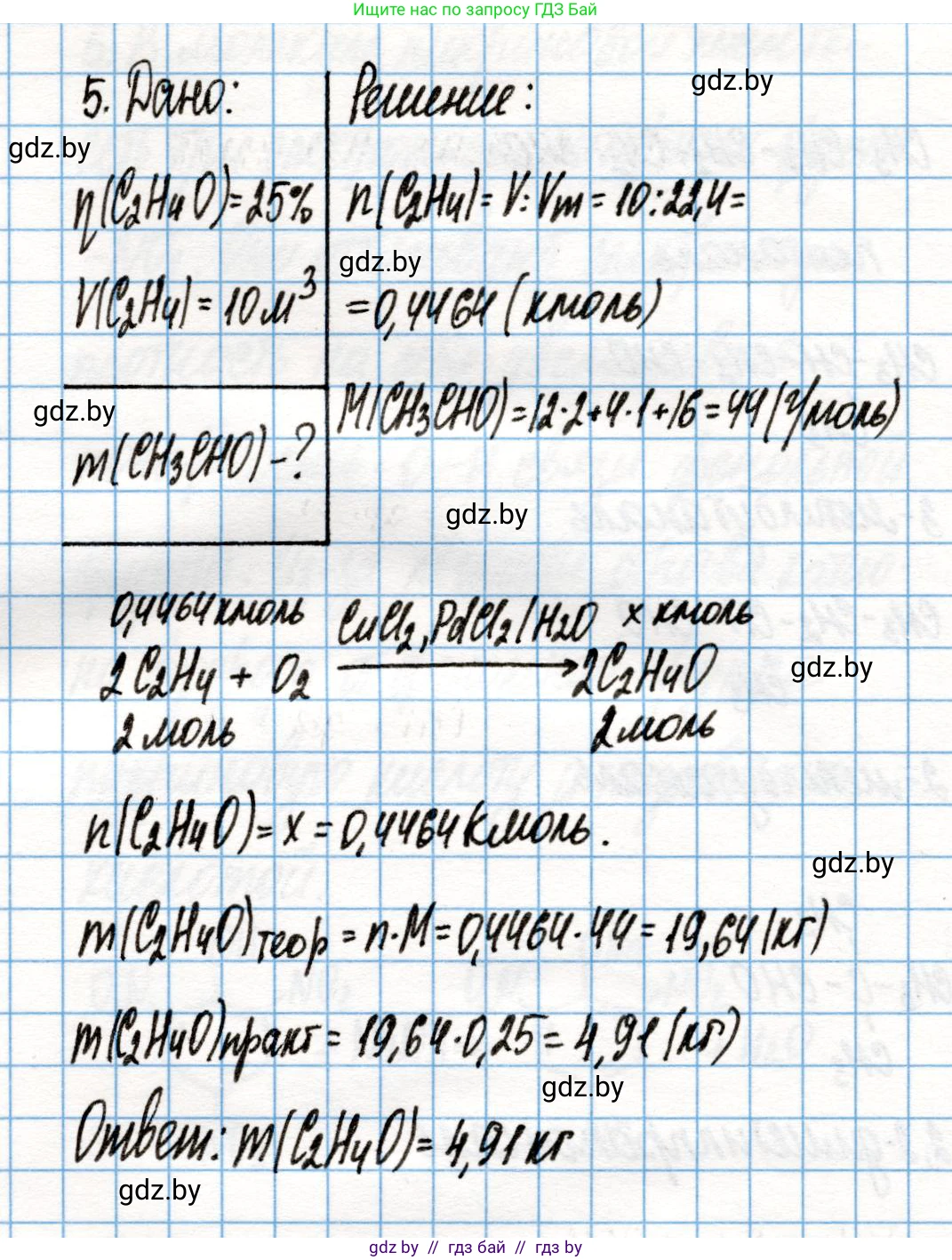 Химия, 10 класс Учебник, авторы: Колевич Татьяна Александровна, Матулис Вадим Эдвардович, Матулис Виталий Эдвардович, Варакса Игорь Николаевич, издательство Адукацыя i выхаванне, Минск, 2019, страница 176, номер 5, Решение
