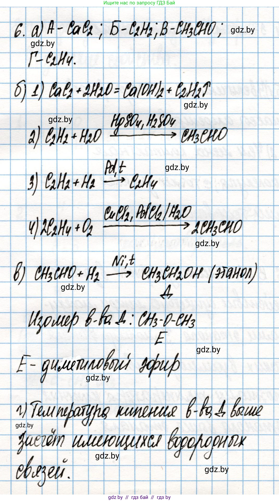 Химия, 10 класс Учебник, авторы: Колевич Татьяна Александровна, Матулис Вадим Эдвардович, Матулис Виталий Эдвардович, Варакса Игорь Николаевич, издательство Адукацыя i выхаванне, Минск, 2019, страница 176, номер 6, Решение
