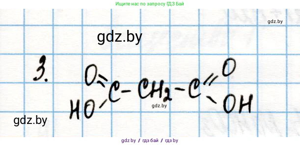 Химия, 10 класс Учебник, авторы: Колевич Татьяна Александровна, Матулис Вадим Эдвардович, Матулис Виталий Эдвардович, Варакса Игорь Николаевич, издательство Адукацыя i выхаванне, Минск, 2019, страница 181, номер 3, Решение
