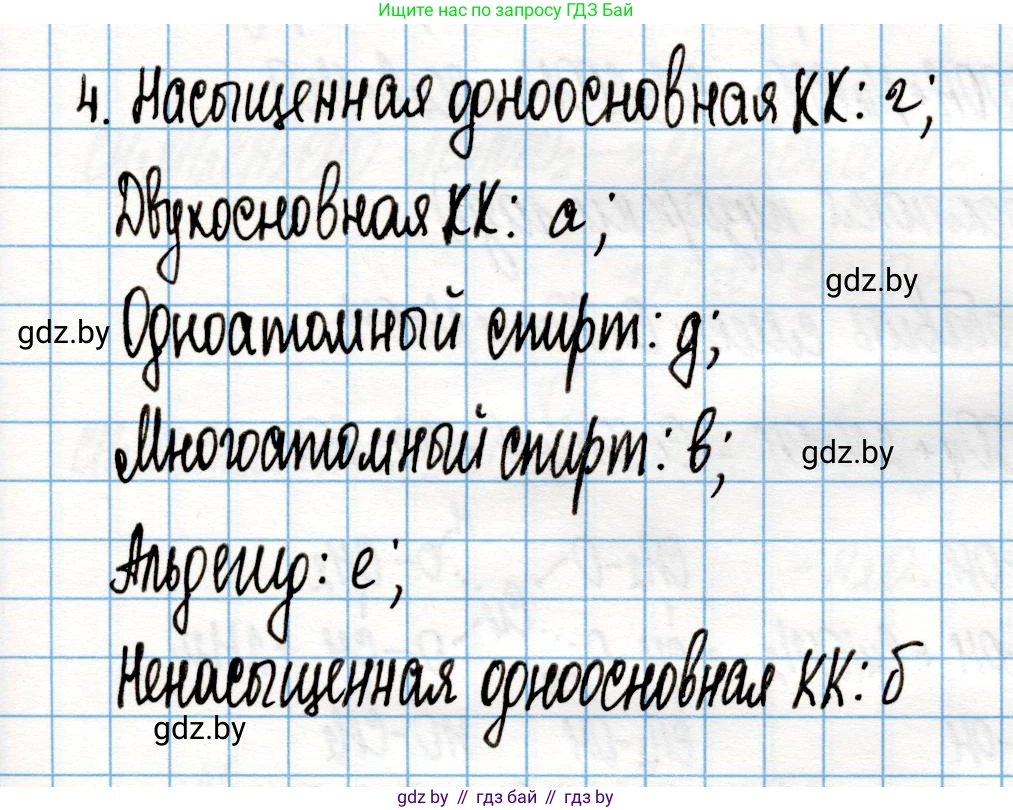 Химия, 10 класс Учебник, авторы: Колевич Татьяна Александровна, Матулис Вадим Эдвардович, Матулис Виталий Эдвардович, Варакса Игорь Николаевич, издательство Адукацыя i выхаванне, Минск, 2019, страница 181, номер 4, Решение
