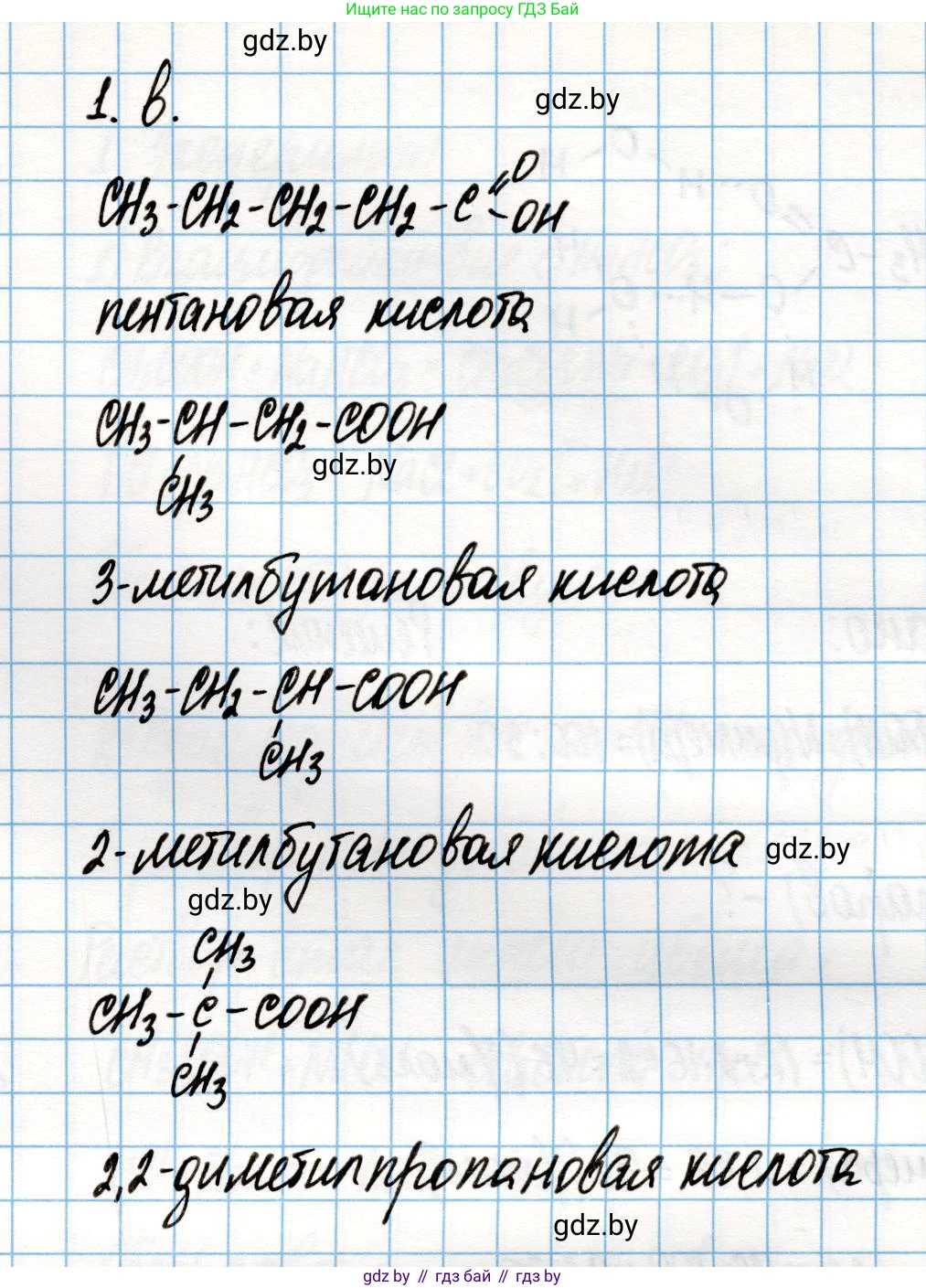 Химия, 10 класс Учебник, авторы: Колевич Татьяна Александровна, Матулис Вадим Эдвардович, Матулис Виталий Эдвардович, Варакса Игорь Николаевич, издательство Адукацыя i выхаванне, Минск, 2019, страница 186, номер 1, Решение