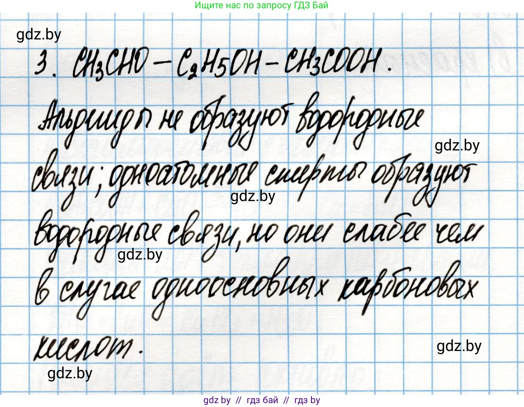 Химия, 10 класс Учебник, авторы: Колевич Татьяна Александровна, Матулис Вадим Эдвардович, Матулис Виталий Эдвардович, Варакса Игорь Николаевич, издательство Адукацыя i выхаванне, Минск, 2019, страница 187, номер 3, Решение