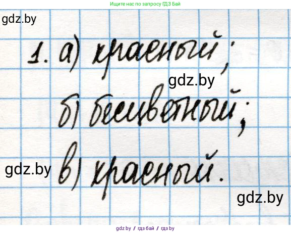 Химия, 10 класс Учебник, авторы: Колевич Татьяна Александровна, Матулис Вадим Эдвардович, Матулис Виталий Эдвардович, Варакса Игорь Николаевич, издательство Адукацыя i выхаванне, Минск, 2019, страница 192, номер 1, Решение