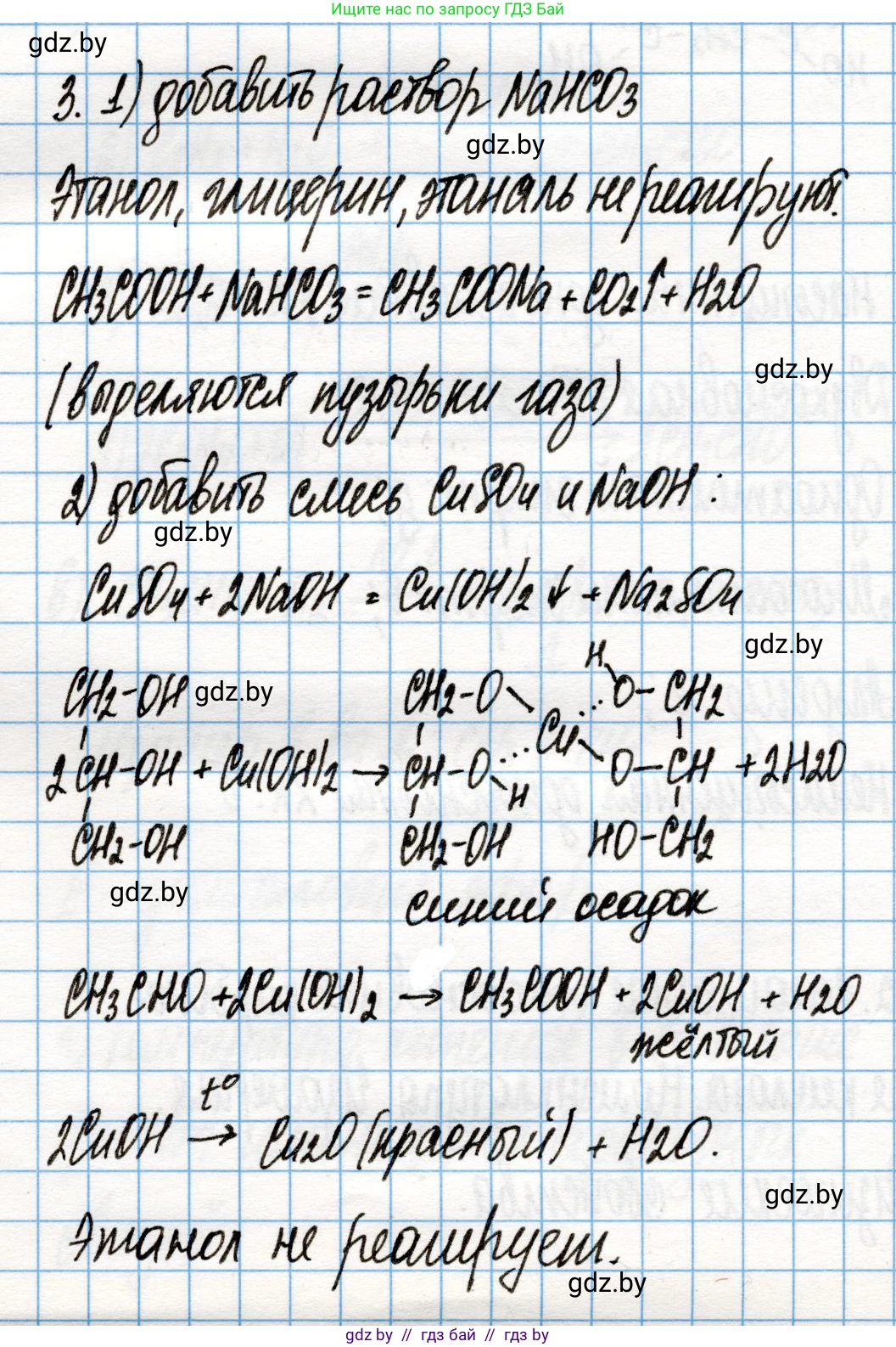 Химия, 10 класс Учебник, авторы: Колевич Татьяна Александровна, Матулис Вадим Эдвардович, Матулис Виталий Эдвардович, Варакса Игорь Николаевич, издательство Адукацыя i выхаванне, Минск, 2019, страница 192, номер 3, Решение